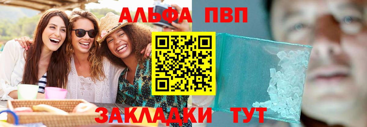 Alpha-PVP  Вход с VPN  Кунгур  Alpha-PVP Соль  как найти   A-PVP СК КРИС 