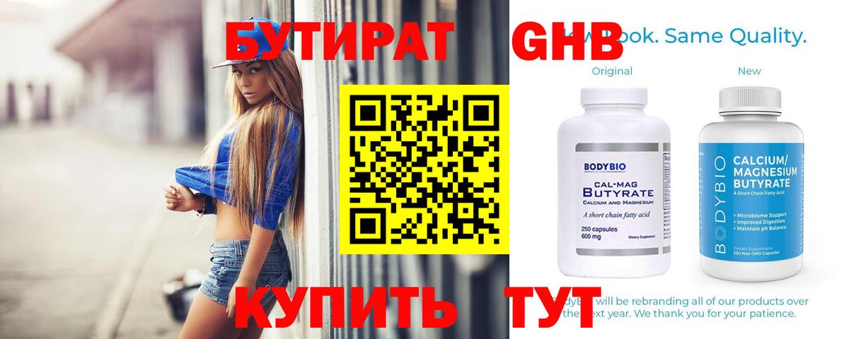 БУТИРАТ бутик  Вход с VPN  Кунгур 