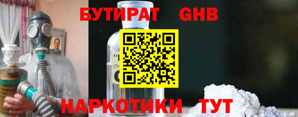 Бутират вода Кунгур