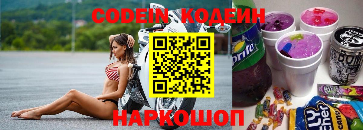 Codein Purple Drank Кунгур