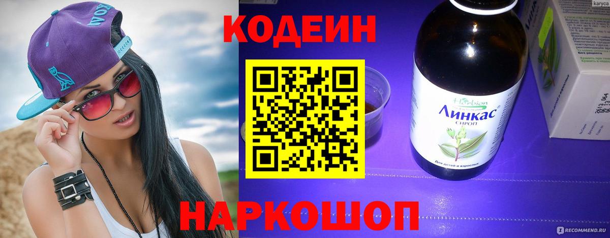 Кодеин напиток Lean (лин)  Кодеин напиток Lean (лин)  Кунгур  Вход с VPN 