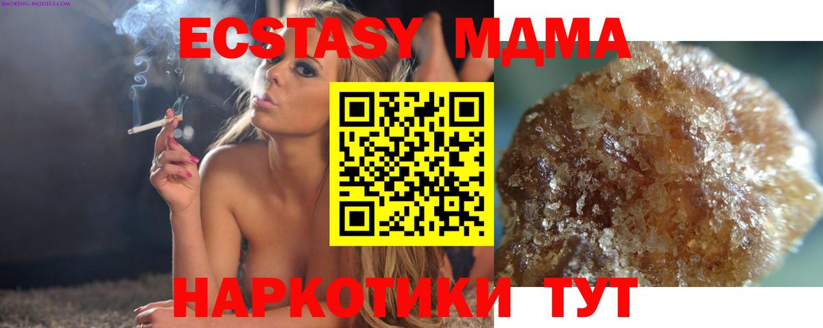 МДМА кристаллы  МДМА молли  Вход с VPN  MDMA  Кунгур 