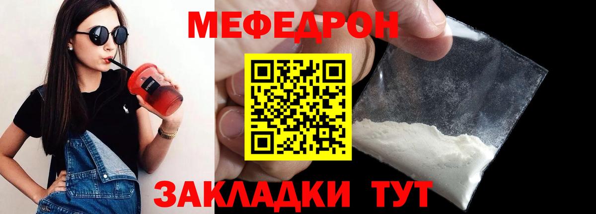 Мефедрон мука Кунгур