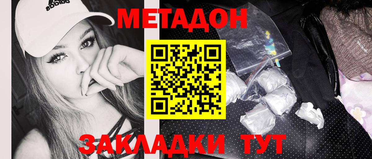 МЕТАДОН methadone  Вход с VPN  Кунгур  Метадон methadone 